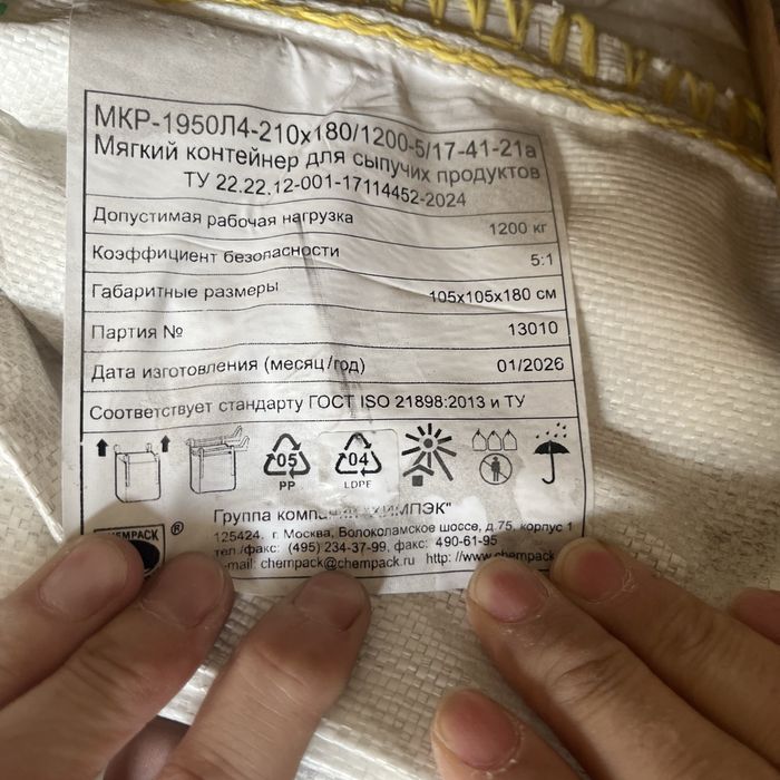 Биг-БэГ мешки 1-1,5 тонн