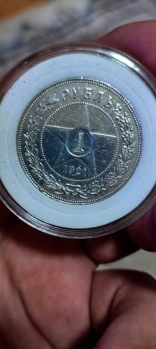 Рубль 1921  года