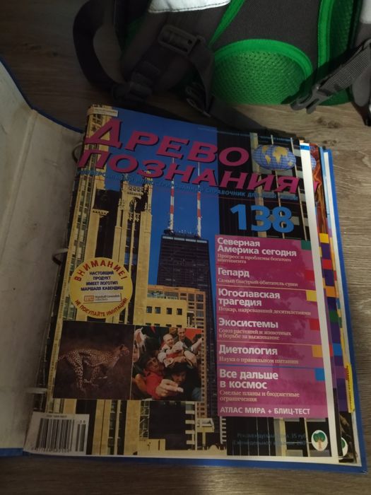 Древо познания две книги