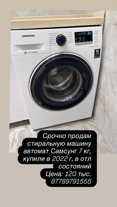 Стиральная машина автомат