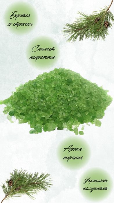 Морская соль для ванны