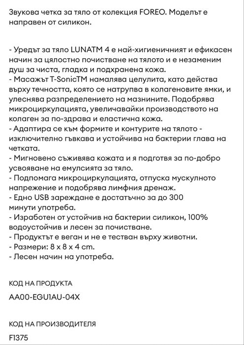 Четка за тяло Foreo