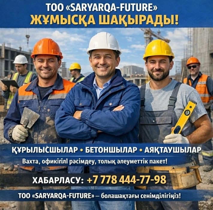 Требуются бетонщики