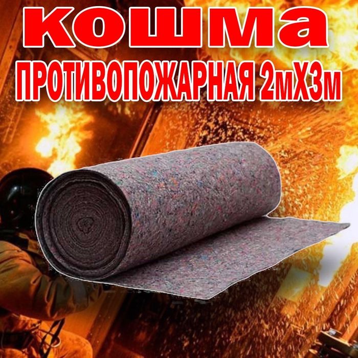 Кошма по лучшей цене в Узбекистанев любом количестве готовой к отгрузк