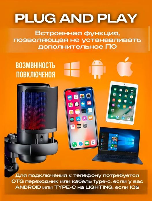 Микрофон игровой