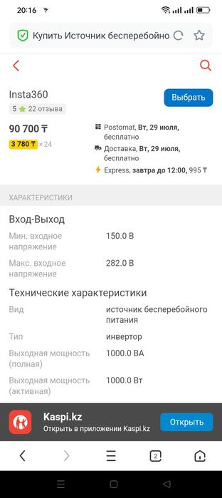 Продаю Инвертор для котла