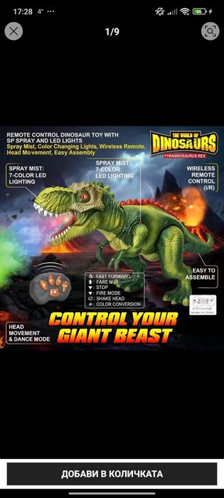 Интерактивен динозавър, който се движи, издава звуци и излиза пара от