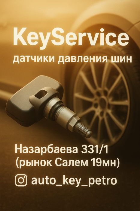 Датчики давления шин