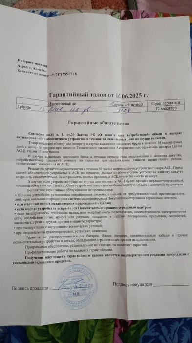 Айфон 13 сатылады