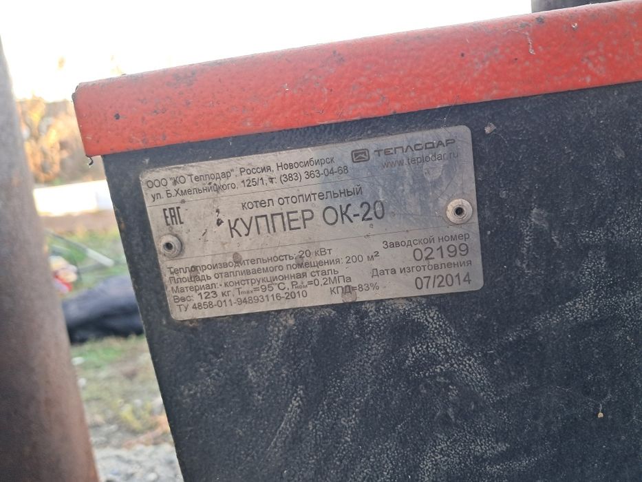 Котёл куппер  ок 20