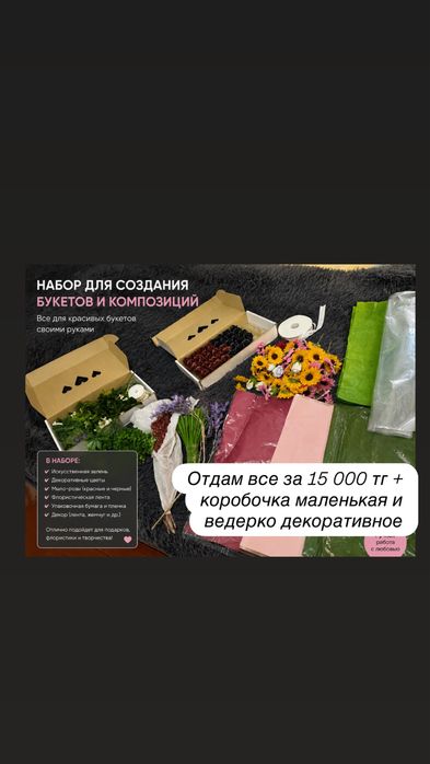 Набор для декара