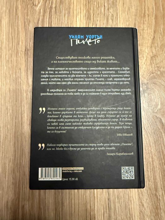 Художествена литература - Агата Кристи, Уилям Уортън, Стивън Кинг и др