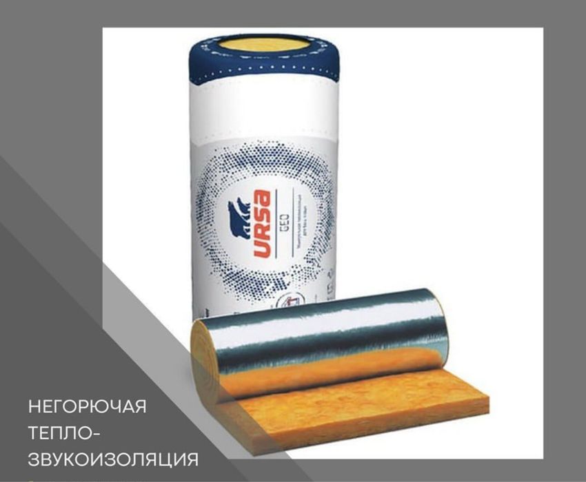 Урса . Ursa ,стекловата