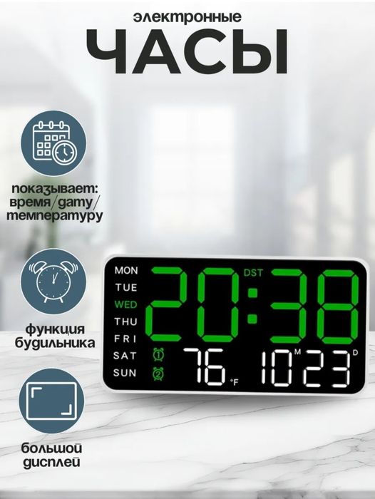 Электронный часы