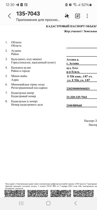 Земельный участок в в районе Есиль