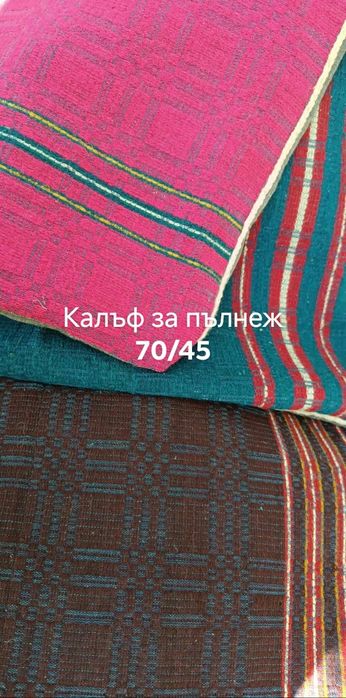 Калъф за пълнеж/декоративни/6лв