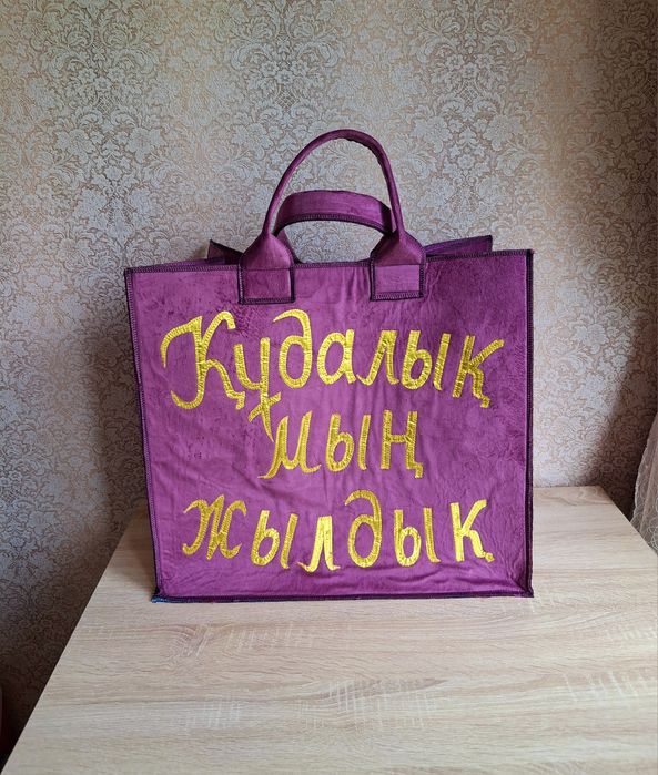 Қоржын сумка, чемодан.