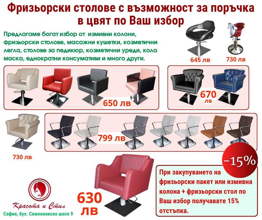 Фризьорско, масажно, козметичн оборудване