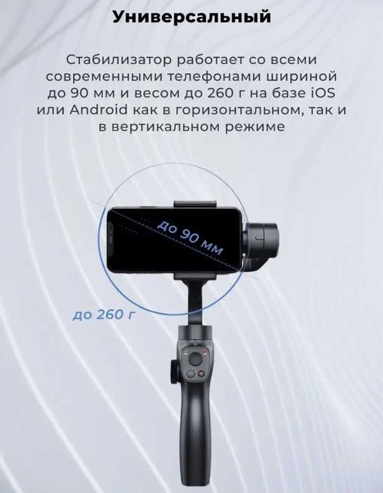 Стабилизатор для смартфона Capture2s