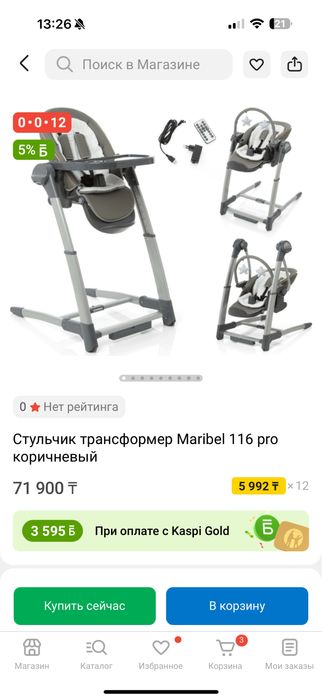 Детский стул для кормления Maribel