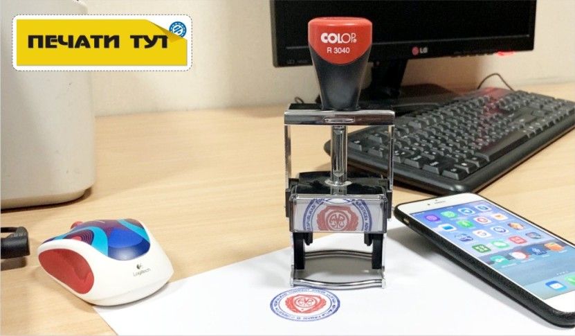 Печати, штампы изготовим. Только оригинальные, эксклюзивные материалы.