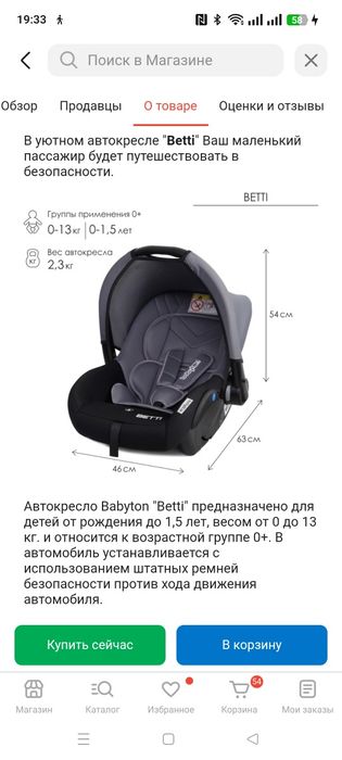 Автолюлька   babyton betti