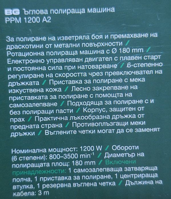 Машина за полиране на Парксайд Ъглова полирмашина на Parkside