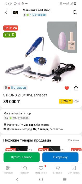 Маникюрный аппарат