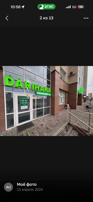 Продам рекламу Дәріхана Аптека