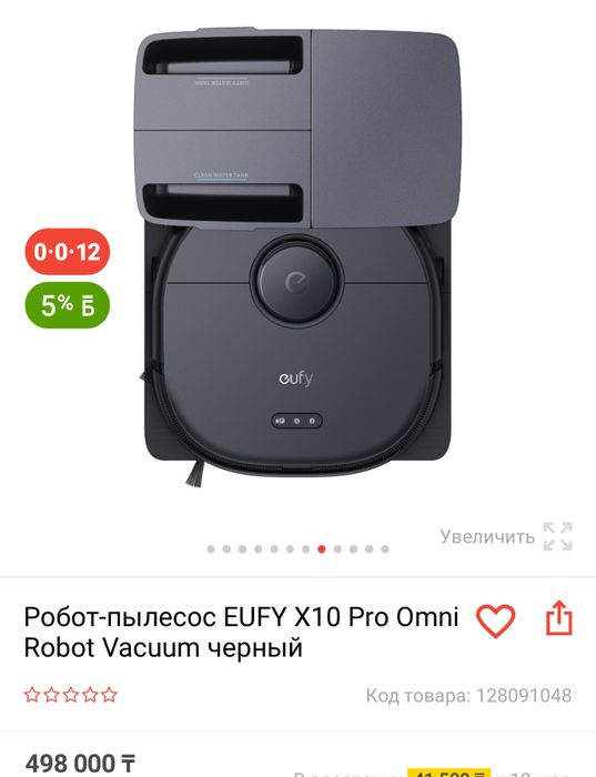 Робот пылесос