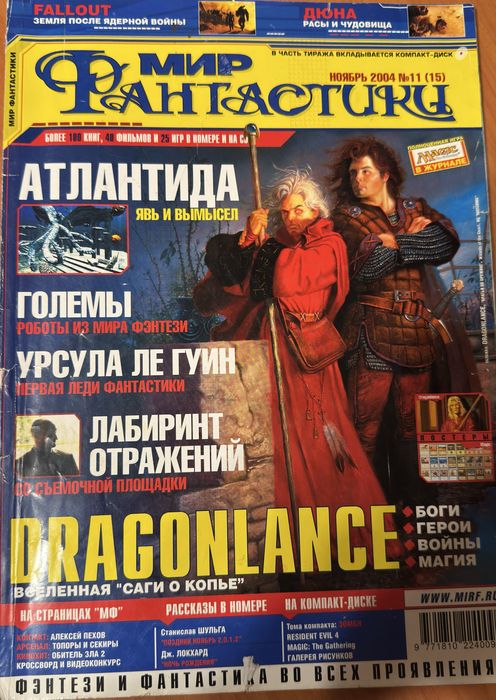 Журнал Мир Фантастики
