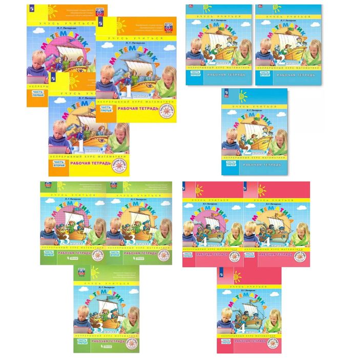 Доставка. Математика Петерсон рабочие тетради 1,2,3,4 класс.