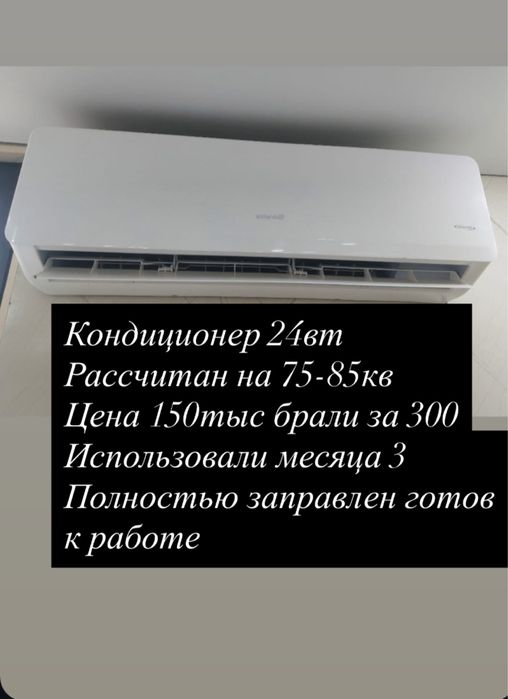 Кондиционер охлаждает супер новый