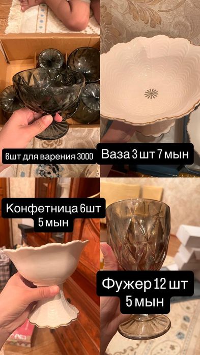 Посуда бу 2000 тенге