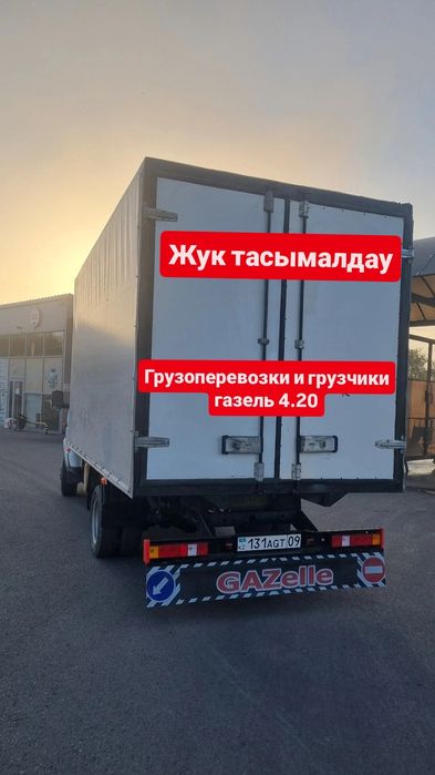 Грузоперевозки и грузчики