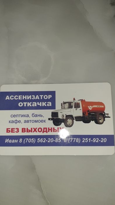 Асенизатор газ 3307