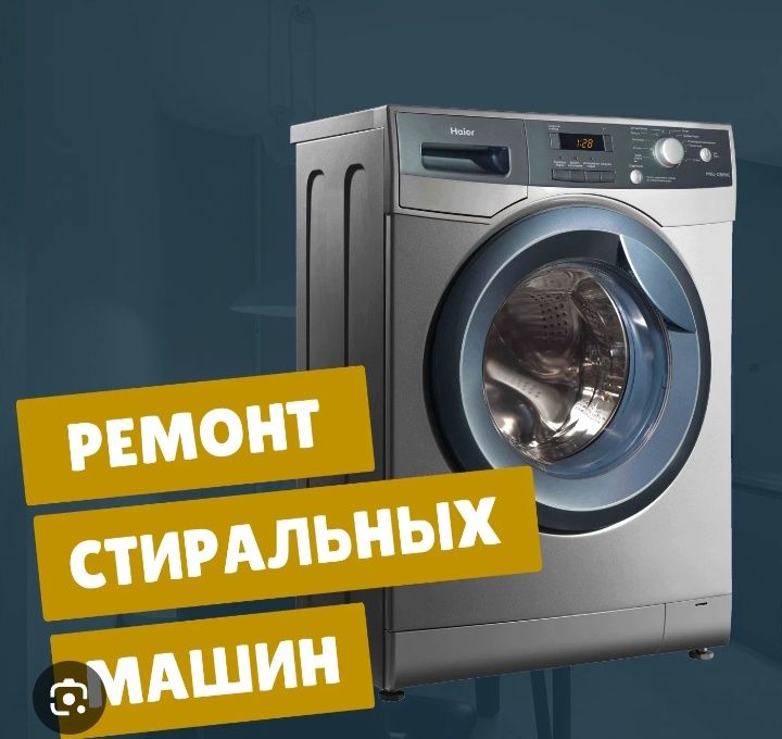 Ремонт стиральной и посудомоечной машины.