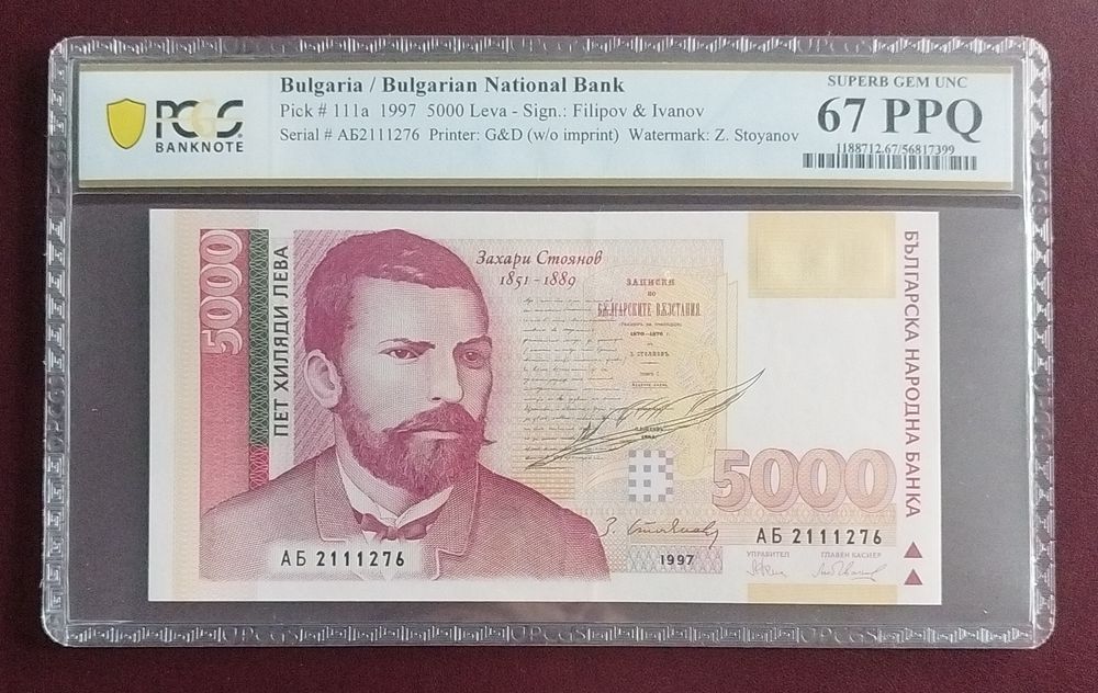 Сертифицирани банкноти 1942-2005