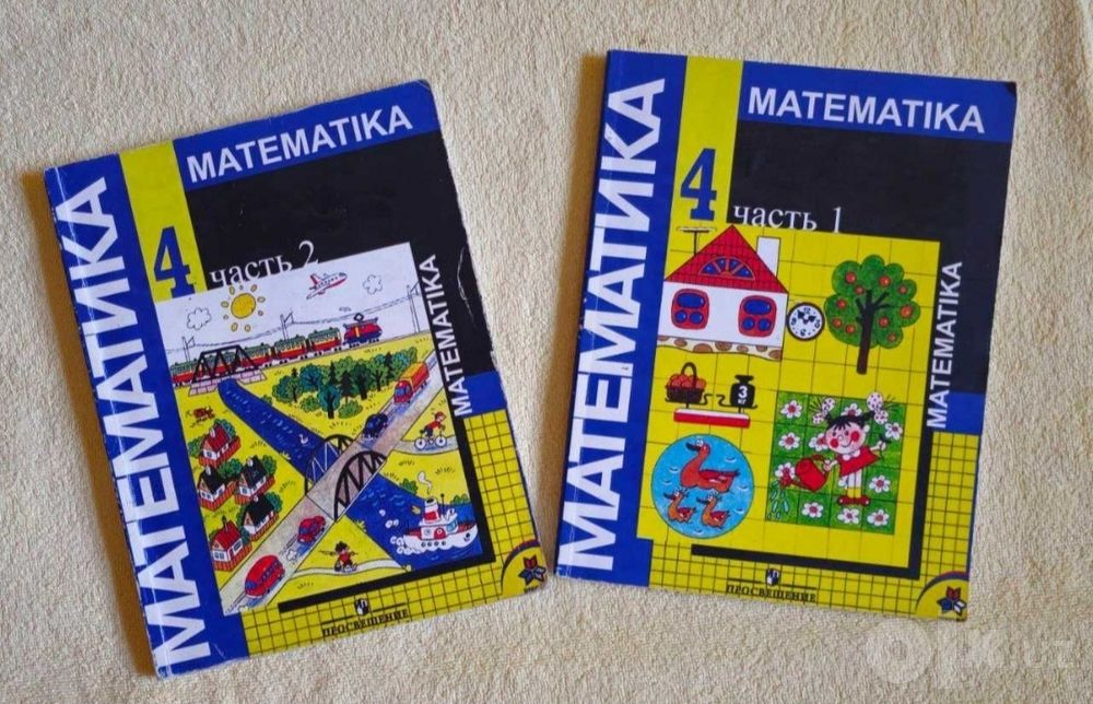 Доставка. Математика 1,2,3,4 класс Моро М. И