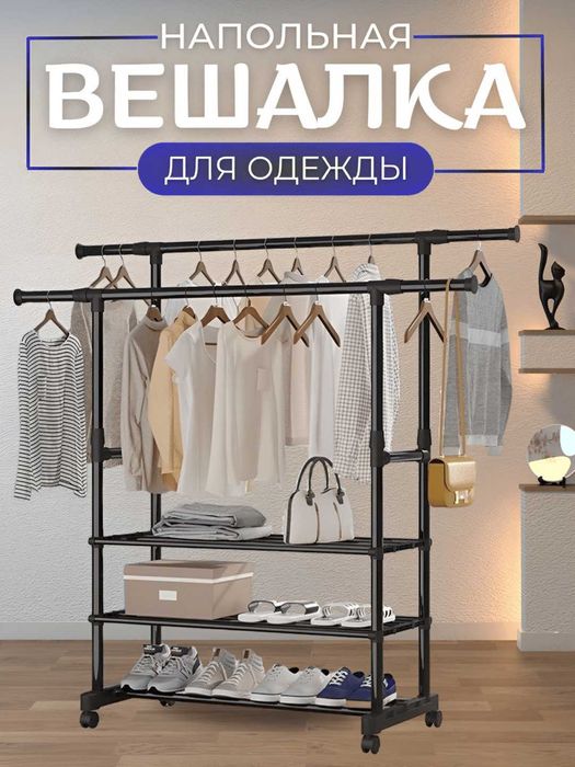 Kiyim ilgich, temirdan yasalgan  Вешалка напольная для одежды