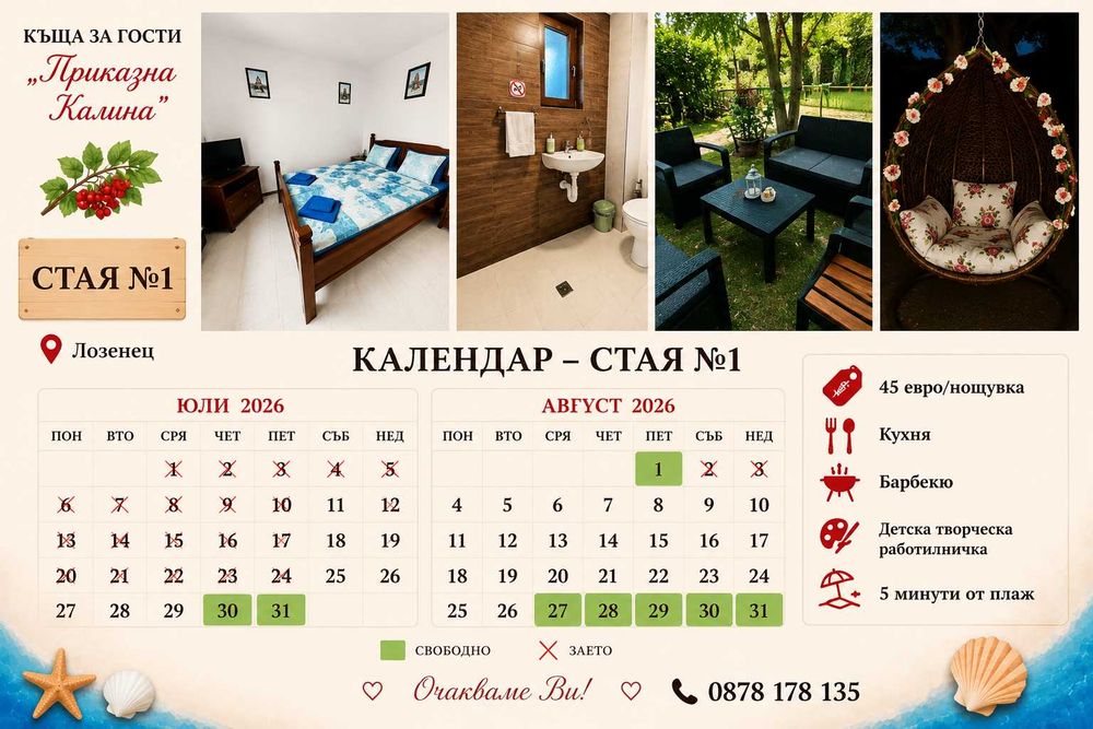 Квартира, нощувки в Лозенец