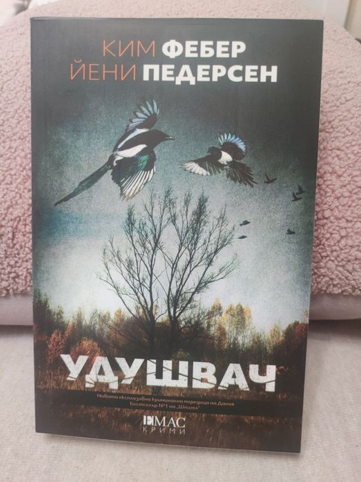 Продавам криминални книги