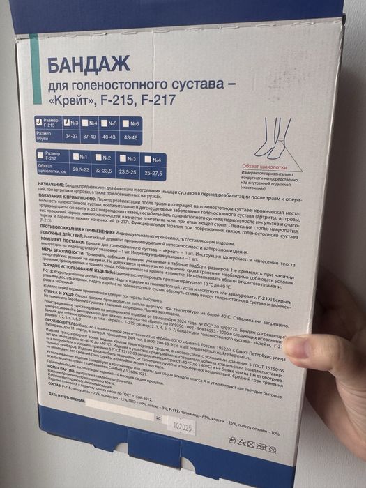 Бандаж крейт для ноги
