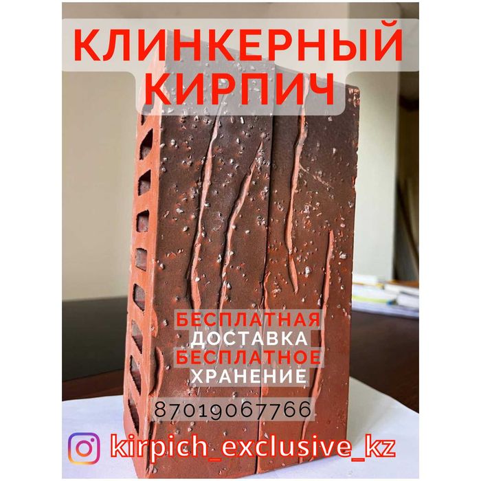 Облицовочный кирпич Кызылорда