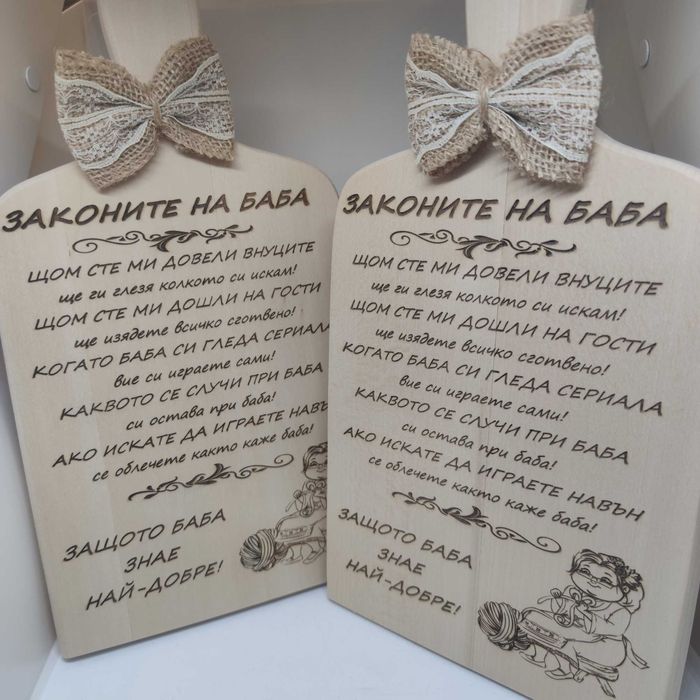 Гравирани дървени дъски - Персонализирани