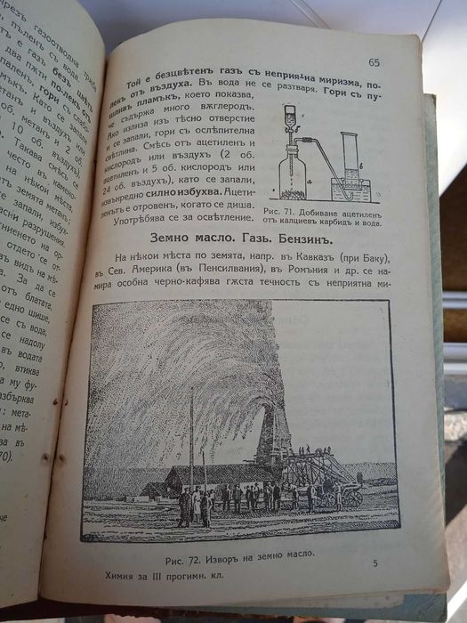 Стара книга и учебник по Химия 1926