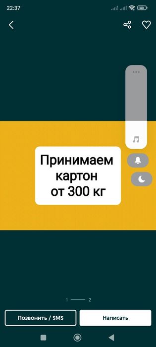 Принимаю картон .
