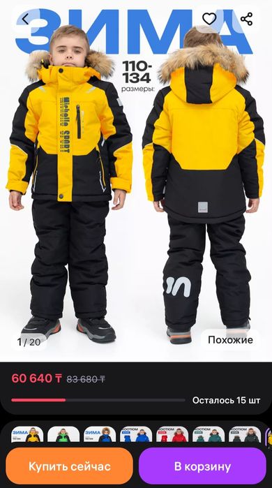 Зимний мембранный костюм