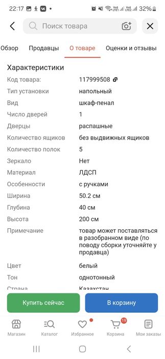 Продам шкаф пенал.