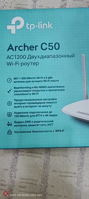 Продам роутер WI-FI Archer C50